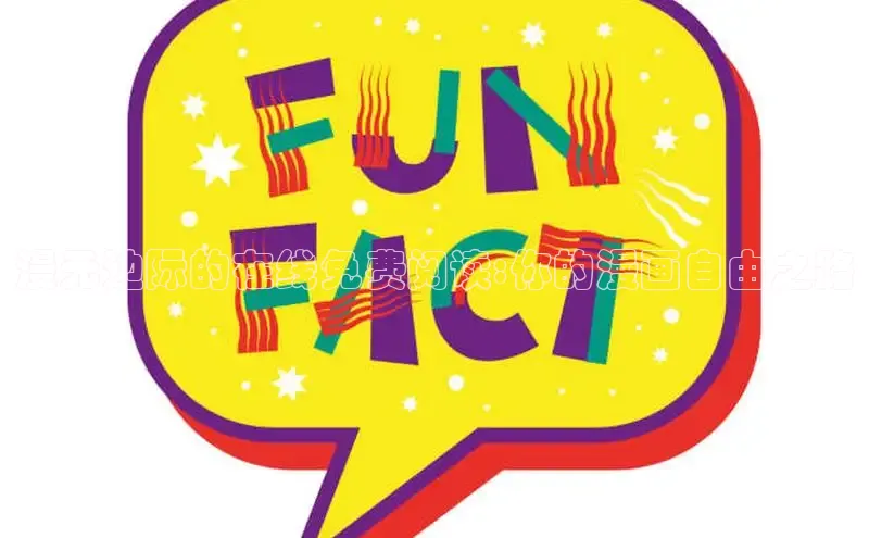 女神漫画免费漫画登录在线看