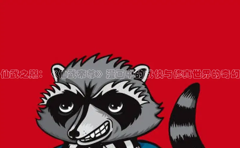 女神漫画免费漫画登录在线看